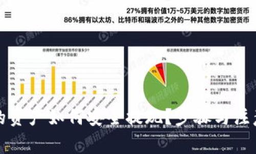 冷钱包里的资产如何安全提现？步骤与注意事项详解