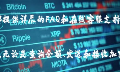   比特派安卓版钱包使用指南：轻松管理你的数字资产 / 
 guanjianci 比特派, 安卓钱包, 数字资产, 加密货币 /guanjianci 

引言
随着数字货币的快速发展，越来越多的人开始关注比特币、以太坊等加密货币。而为了方便管理这些数字资产，很多用户选择使用加密货币钱包。比特派是一款广受欢迎的加密货币钱包，它不仅支持多币种，还具有安全性高、易于使用等优点。在本文中，我们将详细介绍比特派安卓版钱包的使用方法，并解答一些用户可能遇到的相关问题。

比特派钱包的基本概念
比特派是一款专门为加密货币用户设计的手机钱包，它能支持多种数字资产的存储和交易。用户可以通过比特派钱包来收发比特币、以太坊、莱特币等多种主流加密货币。比特派手机钱包采用先进的加密技术，确保用户的资产安全性。同时，它也为用户提供了便捷的界面，让用户能够轻松管理自己的数字财富。

比特派安卓版钱包的下载与安装
首先，用户需要在应用商店（如Google Play或苹果App Store）中搜索“比特派”进行下载。下载完成后，点击安装并等待几秒钟，系统会自动完成安装。在安装过程中，请确保你的网络连接正常，以保证下载安装过程顺利。

如何创建比特派钱包账户
打开比特派应用后，用户将看到“创建新钱包”选项。点击这个选项后，会出现创建钱包的步骤，包括设置密码和备份助记词。

h4步骤一：设置密码/h4
用户需要设置一个安全性较高的密码，建议使用字母、数字和特殊字符的组合，最好包含大写字母。这是为了防止非授权人员访问你的钱包。

h4步骤二：备份助记词/h4
创建钱包时，系统会生成一组助记词。用户需要将这组助记词准确记录下来，并保存在安全的地方。助记词是恢复钱包的唯一方式，一旦丢失，用户将无法访问自己的资产。

如何使用比特派钱包进行数字资产管理
当账户创建完成后，用户就可以使用比特派钱包进行数字资产的管理了。比特派不仅提供余额查询功能，还支持发送和接收各种加密货币。

h4查询余额/h4
用户登录后，主界面会显示当前所有支持币种的余额。通过点击每个币种，用户可以查看该币种的详细信息，包括交易记录等。

h4发送加密货币/h4
用户需要点击“发送”选项，输入接收方地址以及发送金额。确认无误后，用户需输入密码进行确认。这一过程非常简单快捷，用户只需按照步骤操作即可。

h4接收加密货币/h4
用户点击“接收”选项后，可以查看自己的地址二维码和地址字符串。将这个二维码或地址提供给发送方，他们就可以直接汇款。

比特派钱包的安全性
数字资产的安全性是每一个用户都非常关心的问题。比特派钱包采取了多重安全措施来确保用户的资产安全。

h4助记词保护/h4
助记词是比特派钱包安全性的重要保障，用户切勿将其泄露给他人。建议将助记词妥善保管，不随意存储在手机或电脑等联网设备上。

h4大额交易提醒/h4
比特派钱包具备大额交易提醒功能，当用户尝试进行大额交易时，系统会自动提示用户确认，避免因错误操作导致的损失。

常见问题解答

问题一：比特派钱包有转账手续费吗？
是的，比特派钱包在进行转账时会收取手续费。这一费用主要是为了支付区块链网络的交易费用，具体金额因网络拥堵程度而异。在交易前，用户可以查看系统提示的手续费信息，并确认是否继续进行转账。

问题二：如何找回比特派钱包忘记的密码？
如果用户忘记钱包密码，不能直接找回。建议用户使用提前备份的助记词来恢复钱包。具体步骤是重新安装比特派钱包，选择“恢复钱包”选项，并输入助记词。这样，用户可以重新获得对钱包的访问权限，而无需使用原有密码。

问题三：比特派钱包是否支持国际汇款？
比特派钱包支持多国的加密货币交易，对于进行国际汇款的用户，使用比特派钱包是一个方便的选择。用户可以将加密货币发送至全球范围内的任何一个地址，无需传统银行的繁琐手续。这个过程相对简单，几乎没有时间上的限制。

问题四：比特派钱包的客户支持如何？
比特派提供良好的客户支持，用户可以通过官方网站、社交媒体或应用内的客服系统寻求帮助。无论是关于钱包的使用问题还是资产安全问题，比特派都提供详尽的FAQ和在线客服支持。

总结
比特派安卓版钱包是一款功能强大且易于使用的加密货币钱包，适合各类用户。通过本文的介绍，相信读者对于如何使用比特派钱包有了更清晰的了解。无论是查询余额、发送和接收加密货币，还是保障资产安全，比特派钱包都能够高效地满足用户需求。希望用户能够合理管理自己的数字资产，享受加密货币带来的便利。