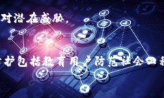    黑客能否破解冷钱包并
