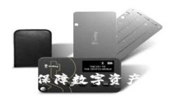 最匿名的冷钱包：保障数