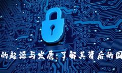 TP冷钱包的起源与发展：了