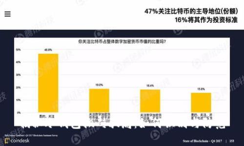 揭秘冷钱包搬砖骗局：如何识别与防范
