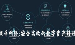 Tokenim提币网络：安全高效