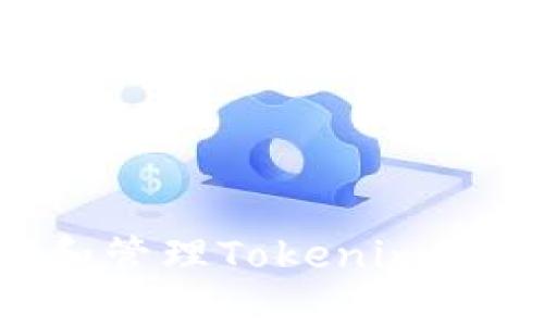 如何安全备份和管理Tokenim的Keystore文件