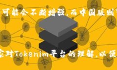 /：Tokenim国际版与中国版的