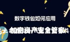 以太坊存储冷钱包的完整