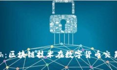 TokenIm与KCash：区块链技术