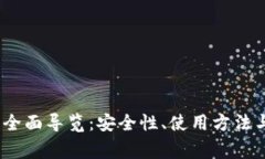 USB T 钱包的全面导览：安