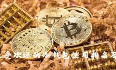 2023年最受欢迎的冷钱包使