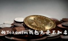 如何保护您的Tokenim钱包免