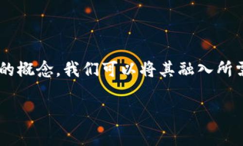 当然可以，冷钱包是加密货币世界中一个非常重要的概念，我们可以将其融入所需内容中。以下是我为您准备的、关键词和内容结构：

冷钱包使用指南：安全存储加密货币的最佳选择