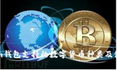 Tokenim钱包支持的数字货币