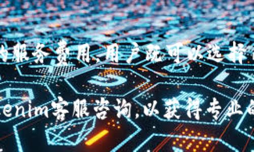 untamientotokenim转钱包扣点吗/titulo  
guanjianziTokenim, 钱包, 转账, 手续费/guanjianci  

### tokenim转钱包扣点吗？解析Tokenim转账机制

随着数字货币和区块链技术的迅猛发展，各类钱包和交易平台如雨后春笋般涌现。其中，Tokenim作为一个受欢迎的数字钱包，其转账服务也备受用户关注。很多用户在使用Tokenim进行转账时都会问，转账是否扣点？本文将为您详细解析Tokenim转钱包的相关机制和是否会扣点的问题，并解决用户在使用过程中的疑惑。

### Tokenim转账的基本概念

Tokenim是一个基于区块链技术的数字钱包，支持多种数字货币的存储及转账功能。用户可以利用Tokenim钱包来进行点对点的数字货币转账，无论是小额支付还是大额交易，Tokenim都提供了方便的操作界面和安全的保障。

在进行转账时，用户常常会关心手续费的问题。手续费是指在交易中产生的一种费用，通常由网络节点收取，以激励他们验证和处理交易。在Tokenim钱包中，转账是否会扣点，以及扣点的标准就显得尤为重要。

### Tokenim转账手续费的构成

1. 网络交易费用

Tokenim转账的手续费主要来自于网络交易费用。这一费用是用户在进行数字货币转账时需要支付给区块链网络的，通常由矿工进行交易确认。每个区块链网络（如比特币、以太坊等）都有其独特的交易费用机制。手续费的高低往往与网络的拥堵程度有关，当网络交易量激增时，手续费回升，反之则会下降。

2. Tokenim的服务费用

除了网络交易费用外，Tokenim可能还会收取一定的服务费用。这一费用主要用于支付Tokenim平台提供的服务，包括用户账户维护、交易处理等。具体的费用标准会根据不同类型的转账和服务而有所变动，用户在使用前需要仔细查看相关信息。

3. 转账金额的影响

转账金额的大小也可能会影响到手续费的计算。在某些情况下，Tokenim可能会以比例的方式来收取一定的服务费用。例如，转账金额越大，所需支付的手续费可能亦会相应增加。因此，在进行大额转账时，用户需要提前计算手续费，以避免不必要的损失。

### Tokenim如何设置手续费

1. 用户自定义手续费

在Tokenim钱包中，用户通常可以根据自己的需求自定义手续费。如果用户希望快速完成交易，可以选择支付更高的手续费，从而加速矿工对其交易的处理。若用户对转账时间要求不高，则可以选择较低的手续费，等待处理可能耗时更久。

2. 平台推荐费率

另外，Tokenim平台还会提供一些推荐的手续费标准。基于当前网络交易的平均费用，Tokenim会建议用户支付一个适中的费用以确保交易的及时处理。用户也可以根据这些推荐进行调整，以便在不影响交易速度的情况下，合理控制费用支出。

### 用户在Tokenim转账时的常见问题

#### 问题1：Tokenim支持哪些数字货币转账？

1. Tokenim支持的数字货币

Tokenim支持多种主流数字货币的转账，如比特币、以太坊、莱特币等。用户可以轻松在这些数字资产之间进行转账，满足不同投资者的需求。

此外，Tokenim还时常增加新币种的支持，以适应市场的变化。用户可以在Tokenim官方网站或应用中查看最新支持的币种列表。

2. 各币种手续费的差异

不同的数字货币在转账时的手续费标准也有所不同。例如，比特币的交易费用可能相对较高，因为其网络确认时间较长，而以太坊的手续费则通常较低。用户在进行转账时，可以通过对比不同币种的手续费，选择更经济的交易方式。

#### 问题2：如何提高Tokenim转账的速度？

1. 提高手续费

提高支付的手续费是提升Tokenim转账速度的直接方式。如果用户希望尽快完成交易，可以选择支付更高的手续费，以激励矿工优先处理其交易。在Tokenim系统中，用户可以在转账时设置手续费金额，从而控制转账速度。

2. 确认网络状态

在进行转账时，及时了解当前网络的拥堵情况也是提高转账速度的有效方法。用户可以通过各大区块链浏览器查看当前网络的实时交易情况，并在合适的时间进行转账操作，从而提高成功率。

3. 定时转账功能

部分用户可能会选择在网络交易费用较低的时段进行转账，如深夜或周末等。这种做法可以降低手续费支出，同时提高转账的成功率。Tokenim提供了定时转账的功能，让用户可以根据市场变化灵活安排。

#### 问题3：Tokenim转账失败的原因有哪些？

1. 余额不足

如果用户转账金额超过了Tokenim钱包中的可用余额，系统会自动拒绝该笔转账。因此，在进行转账前，用户应检查账户余额，确保足够支付转账金额及相应的手续费。

2. 网络状态不佳

网络状态差也可能导致Tokenim转账失败。如果用户在网络信号较差或者高延迟的情况下进行转账，可能会导致请求未能成功发出，进而造成转账失败。建议用户保持良好的网络连接，特别是在进行重要交易时。

3. 手续费设置不当

如果用户设置的手续费过低，转账可能会被延迟处理甚至被拒绝。在区块链网络拥堵的情况下，推荐选择适中的手续费，提高交易的成功率。了解当前市场的手续费水平，将有助于进行合理的设置。

#### 问题4：如何确保Tokenim转账的安全性？

1. 验证地址准确性

在进行Tokenim转账时，务必确认接收者地址的准确性。错误的地址将导致资产的永久丢失。用户应仔细核对接收方的地址，并尽量复制粘贴以确保无误。

2. 启用双重验证

用户可以在Tokenim平台启用双重验证功能，以增加账户的安全防护。这将使得他人即便获取到用户的登录信息也无法轻易进行转账，极大地提高了账号安全性。

3. 定期更新安全设置

建议用户定期更换账户密码，并审查账户安全设置。保持账户的信息安全，将有助于降低因外部攻击引发的转账风险。定期关注Tokenim的安全更新通知，以获得最新的安全防护措施。

### 总结

关于“tokenim转钱包扣点吗”的问题，我们可以看出，Tokenim的转账确实会涉及到手续费的收取，这主要由两方面构成：网络交易费用和Tokenim的服务费用。用户既可以选择自定义手续费来控制转账的速度，也可以借助Tokenim提供的推荐手续费标准来平衡成本和效率。这些都是在使用Tokenim时需要用户关注的事项。

希望本文的详细解读和常见问题解答能够帮助您更好地理解Tokenim转账手续费的相关机制，您的使用体验。如有任何进一步的疑问，请随时向Tokenim客服咨询，以获得专业的支持和指导。