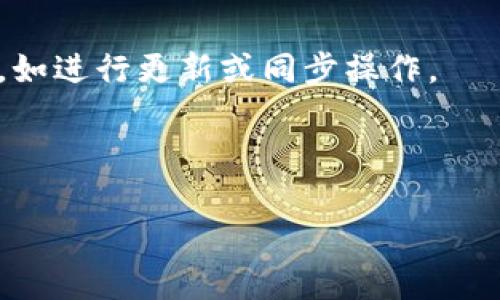 biao ti/biao ti冷钱包平价店铺 - 如何选择与购买冷钱包？/biao ti

冷钱包, 加密货币, 安全存储, 平价店铺/guanjianci

在数字货币日益流行的今天，安全存储成为每一个加密货币投资者必须关注的问题。其中，冷钱包因其离线存储的特性，一直被视为保护资产安全的金标准。然而，对于许多入门用户和普通投资者而言，如何选择到一款平价且安全的冷钱包，成为了一个值得探讨的话题。本文将详细介绍冷钱包的类型，优势，选择平价冷钱包的指导建议，并针对用户常见问题进行解答，帮助用户更好地理解冷钱包的使用与购买。

一、什么是冷钱包？
冷钱包是指一种不与互联网连接的数字货币存储设备，旨在保护用户的加密资产。与热钱包（在线钱包）相比，冷钱包提供了更高的安全性，能够有效防止黑客攻击和数据信息的泄露。在使用冷钱包时，用户需要进行一些额外的操作，但这些操作是为了确保资产的安全。

冷钱包的主要类型有三种：硬件钱包、纸钱包和离线软件钱包。硬件钱包是专门设计的设备，用于安全存储私钥；纸钱包则是将公钥和私钥打印于纸上，完全脱离电子设备；而离线软件钱包则是在不联网的情况下生成和存储私钥。

二、冷钱包的优势
冷钱包提供了多个优势，使其成为数字货币存储的首选：
ul
listrong安全性高：/strong冷钱包不连接互联网，极大降低了被黑客攻击的风险。/li
listrong用户完全控制：/strong冷钱包的私钥只存储在用户手中，避免了将资金存放在交易所的风险。/li
listrong抵御恶意软件：/strong由于冷钱包不与网络连接，因此不易受到恶意软件的攻击。/li
listrong适合长时间储存：/strong适合长期投机或投资者使用，让用户将资金放在冷钱包中，安心等待市场波动。/li
/ul

三、如何选择平价冷钱包？
在选择冷钱包时，价格固然是一个重要因素，但安全性、信誉、用户体验等同样不可忽视。以下是一些选择平价冷钱包的建议：

strong1. 研究品牌与信誉/strong
在购买冷钱包前，了解不同品牌及其信誉是第一步。例如，Ledger、Trezor等知名品牌提供高质量的硬件钱包。而一些新兴品牌在价格上可能更具竞争优势，但其安全性和用户评价需谨慎考量。

strong2. 比较价格与特性/strong
在制定预算的同时，比较各个产品的价格与特性，例如支持的加密货币种类、界面友好度、是否支持多重签名等。适合自己的冷钱包，通常可以满足大部分需求。

strong3. 在线评价与反馈/strong
在购买前，应查看其他用户的评价和反馈。这些信息能够为你提供更为真实的使用体验，有助于判断该产品的性价比。

strong4. 询问售后服务/strong
在购买前，了解产品的售后服务也十分重要。例如，是否提供技术支持、质保政策等。良好的售后服务能够让你在后续使用中更加安心。

四、冷钱包的使用与维护
对于冷钱包的使用与维护也是用户必不可少的知识：

strong1. 如何设置冷钱包？/strong
大多数硬件钱包的设置都非常简单，一般包括连接设备、下载官方软件、设置PIN码及备份恢复短语等步骤。在此过程中，务必按照说明书操作，确保私钥的安全。

strong2. 如何备份和恢复？/strong
在设置时，用户通常会获得一组助记词或恢复短语。这是恢复冷钱包的重要信息，必须妥善保管，一旦遗失将无法找回资产。

strong3. 如何安全使用？/strong
在使用冷钱包时，要特别注意环境安全，避免在公共场合或不安全的网络下进行操作。同时，也要定期更新密码和密钥，增强安全性。

strong4. 如何维护冷钱包？/strong
冷钱包作为物理设备，需定期进行检查和维护。用户应避免设备受到物理损坏，并合理存放，防止水、潮湿等环境影响设备正常运作。

常见问题解答

问题一：冷钱包真的安全吗？
冷钱包被认为是目前最安全的数字货币存储方式之一。然而，安全性并不是绝对的，用户的操作同样至关重要。冷钱包虽然不与互联网连接，但如果用户不谨慎保管助记词和私钥，仍可能面临风险。

例如，纸钱包一旦遗失或损坏，用户的资产将无可挽回。因此，用户在使用冷钱包时，务必要确保环境安全，妥善保管私钥和助记词，并定期检查设备的状况。

此外，尽管硬件钱包和纸钱包都具有非常高的安全性，但也建议用户采用多层存储策略，比如将资产分布存储在多个冷钱包中，以进一步降低风险。

问题二：如何选择适合自己的冷钱包？
选择适合的冷钱包需要综合考虑多方面要素，包括安全性、用户体验、兼容性和预算。首先，用户需要了解自身的需求，比如存储的加密货币种类、交易频率等。在此基础上，评估不同冷钱包的特点。

以下是一些选择冷钱包的建议：
ul
listrong确定支持的币种：/strong不同冷钱包支持的币种不尽相同，用户应选择支持其持有资产的冷钱包。/li
listrong查看用户评价：/strong调查市场上不同冷钱包的用户反馈，了解其优缺点及实际使用体验。/li
listrong关注品牌信誉：/strong优先考虑市场上知名、信誉良好的品牌。/li
listrong评估价格：/strong在保证安全性的前提下，选择价格适中的产品。/li
/ul

问题三：冷钱包需要定期更新吗？
冷钱包的固件更新是保障用户安全的重要措施。尽管冷钱包因不连接互联网而相对安全，但更新固件能修复已知漏洞，提升安全性。购买后，用户应定期检查制造商的官网，了解最新固件版本，并根据需要进行更新。

对于硬件钱包，更新过程通常比较简单，用户只需下载官方提供的固件更新程序即可。然而，用户在更新时需特别注意，避免风险带来的损失，比如错误操作导致数据丢失。

有些制造商在推出新功能时，也会推出固件更新，因此用户可以通过更新，不断提升冷钱包的使用便捷性，从而增强用户体验。

问题四：冷钱包可以连接互联网吗？
冷钱包的设计初衷就是为了避免与互联网直接连接，因此通常情况下不应与网络相连。虽然现在一些先进的冷钱包提供了“连接”选项，但这仅意味着在特定操作下，用户需要临时与网络连接，如进行更新或同步操作。

用户在进行这些操作时应格外小心，确保无恶意软件存在，并在完成操作后断开与互联网的连接。过多的连接可能会带来安全隐患，因此建议用户在使用冷钱包时，始终以安全为首要原则。

总的来说，冷钱包是一项非常值得投资者关注的存储工具，通过理性的选择和使用，能够有效保障数字资产的安全。希望上述内容能为您的冷钱包选择及使用提供有益的帮助与指导。 