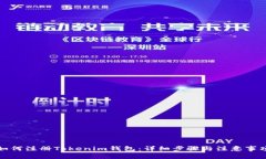 如何注册Tokenim钱包：详细