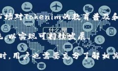   关于Tokenim转账限制的全