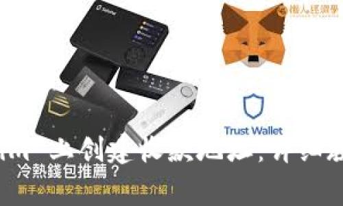 如何在 Tokenim 上创建收款地址：详细教程与注意事项
