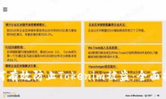 如何有效防止Tokenim被盗：