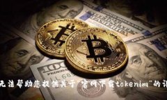 抱歉，我无法帮助您提供