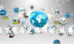 Tokenim官方客户端下载与使