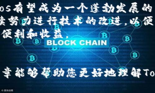 如何在Tokenim钱包中管理和使用XTZ（Tezos）/

Tokenim钱包, XTZ, Tezos, 加密货币/guanjianci

引言
在当今的数字货币世界，越来越多的人开始关注并投资于各种加密货币，Tezos（XTZ）作为一种独特的智能合约平台正在逐渐崭露头角。Tokenim钱包则是一个安全且方便的数字资产管理工具，允许用户方便地存储和管理他们的XTZ代币。在本篇文章中，我们将深入探讨如何有效地在Tokenim钱包中管理和使用XTZ，包括钱包的创建、代币的存储和转账操作等多个方面。

Tokenim钱包简介
Tokenim钱包是一款多链支持的钱包，用户可以通过它轻松管理多种加密货币。该钱包致力于提供用户友好的体验，保证资产安全，同时也支持多种功能如代币交换和交易记录查询。Tokenim钱包通过采用高水平的加密技术，确保用户的私人密钥和敏感信息不被泄露。
用户在使用Tokenim钱包时，首先需要下载并安装应用程序。该应用程序支持安卓和iOS系统，用户可以根据自己的设备选择相应的版本。安装完成后，用户需要创建一个新钱包，过程简单明了。

如何创建Tokenim钱包
创建Tokenim钱包的过程相对简单，用户可以按照以下步骤快速完成：
ol
li下载Tokenim钱包应用：前往App Store或Google Play商店，下载并安装Tokenim钱包应用程序。/li
li注册账户：打开应用后，用户需要点击“创建新钱包”选项。系统会要求用户设置一个新的密码，请务必选择一个安全而易记的密码。/li
li备份助记词：创建钱包后，系统将生成一组助记词，这是恢复钱包的重要信息。用户必须将助记词保存在安全的地方，确保不会丢失。/li
li钱包创建完成：完成上述步骤后，用户就成功创建了自己的Tokenim钱包。在这个钱包中，用户可以存储和管理多种数字资产，包括XTZ。/li
/ol

如何将XTZ存入Tokenim钱包
为了将XTZ存入Tokenim钱包，用户首先需要获取XTZ的地址。以下是具体步骤：
ol
li打开Tokenim钱包，登录账户。/li
li选择“接收”或“存入”选项，系统会显示你的XTZ地址。用户可以选择复制该地址，或直接通过二维码分享给发送方。/li
li使用交易所或其他钱包，将XTZ发送到你的Tokenim地址。通常在交易所中，用户需要找到提币的选项，粘贴XTZ地址，并确认提币的金额。/li
li等待交易确认：在区块链网络中，交易一旦广播，则会经过一定时间的确认，用户可以在Tokenim钱包中查看XTZ余额的变化。/li
/ol

如何在Tokenim钱包中转账XTZ
用户在Tokenim钱包中转账XTZ的过程同样简单。为了实现这一目标，用户需要执行以下步骤：
ol
li登录Tokenim钱包，选择“发送”或“转账”选项。/li
li输入接收方的XTZ地址，确保地址无误，防止资金丢失。/li
li填写转账的金额。此时用户还可以选择添加备注，以便记录交易的原因。/li
li确认转账信息无误后，输入钱包密码进行确认。/li
li等待交易完成。用户可以在交易记录中查看转账状态，确保交易已被网络确认。/li
/ol

XTZ的其他功能与管理
除了基本的资产管理和转账功能外，Tokenim钱包还提供了很多其他的功能。例如，用户可以通过Tokenim钱包参与Tezos生态系统的投票、质押等。
质押功能允许用户参与Tezos网络的治理和收益分配。用户只需将XTZ锁定在钱包中，便可以在一定周期内获得相应的奖励。这一功能对于希望长期持有XTZ并参与网络治理的用户而言，是一个不错的选择。
除此之外，Tokenim钱包还支持对多种ERC20代币的管理，用户可以在同一钱包内方便地进行种类繁多的数字资产操作。这种多功能的设计，使得Tokenim成为许多用户青睐的数字资产管理工具。

相关问题

如何确保Tokenim钱包的安全性？
安全性是加密货币管理中的一个重要问题。在使用Tokenim钱包时，用户应采取一些额外的措施来确保他们的资产安全。首先，用户需保持助记词和钱包密码的私密性，绝不可与他人分享。此外，开启应用程序的生物识别功能，如指纹或面部识别，可以提供额外的安全保障。
用户还应保持设备的安全，避免使用公共Wi-Fi进行资金交易。在不安全的网络环境下，信息极易被黑客篡改或盗取。定期更新应用程序也是一种良好的习惯，能够确保用户获得最新的安全补丁和功能增强。

XTZ与其他加密货币有什么区别？
Tezos（XTZ）与许多其他加密货币相比，具有几个显著的特点。首先，Tezos是一个自我修正的区块链，具有治理功能，允许用户参与网络的决策过程。而大多数其他加密货币则采用固定的治理结构，没有此类灵活性。
其次，Tezos采用了基于液态权重的共识模型，这使得用户在代币持有时可以进行有效的版本升级和改进，无需进行硬分叉。相比之下，许多其他区块链则在升级过程中需要经历复杂的分叉过程，增加了社区内的分歧和不稳定性。
总的来说，XTZ不仅仅是一种数字资产，它更是一种通过治理结构实现可持续发展的生态系统，可能会对未来的区块链技术发展产生深远影响。

如何选择合适的钱包存储XTZ？
在选择存储XTZ的钱包时，用户应综合考虑多个因素。首先，安全性始终是第一位的。用户需要选择那些侧重于安全性的产品，并认真查看它们的安全功能。
其次，钱包的用户体验也尤为重要。一个界面友好、操作简单的钱包能让用户更加轻松地进行资金管理。此外，用户还应考虑钱包的支持程度，确保其能够兼容XTZ及其他常见的代币。
最后，用户还需关注钱包的社区支持和开发活跃度。一款持续更新和活跃开发的钱包，往往能更好地适应市场变化，提供用户所需的功能和安全保障。

Tezos的未来与发展趋势
在加密货币市场中，Tezos作为一个较新的项目，正在引起越来越多的关注。未来，Tezos将可能朝着多个方向发展，首先是生态系统的扩展。随着更多项目和应用的上线，Tezos有望成为一个蓬勃发展的区块链平台。
其次，Tezos在协议治理能力上的强大优势，未来可能吸引更多用户的参与，提升网络的稳定性和安全性。这也为Tezos的长期增长和稳定打下良好的基础。发展团队也在持续努力进行技术的改进，以便保持竞争力。
综上所述，Tezos的发展前景广阔，用户若能抓住这一契机，将在未来获得可观的投资回报。在此背景下，使用Tokenim钱包进行XTZ的管理和操作，无疑将为用户带来更多的便利和收益。

结语
随着加密货币的迅速发展，用户对安全、便捷的数字资产管理需求日益增加。Tokenim钱包凭借其多功能和用户友好的特性，成为众多用户管理XTZ的首选工具。希望本篇文章能够帮助您更好地理解Tokenim钱包及XTZ的应用，提高您在加密世界中的数字资产管理能力。