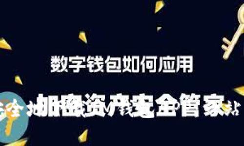 如何安全地下载IM钱包APP：一站式指南