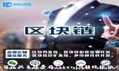   如何以低手续费将Token