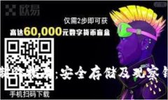 比特币冷钱包制作指南：
