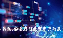 豌豆冷钱包：安全存储数