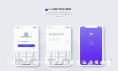 Tokenim：深入解析其链类型