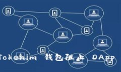 如何解决 Tokenim 钱包阻止
