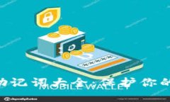 Tokenim钱包助记词大全：保
