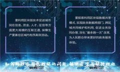 如何处理冷钱包损坏的问