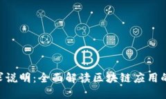 Tokenim产品需求说明：全面