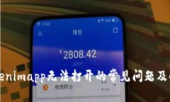 解决Tokenimapp无法打开的常
