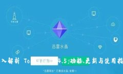 深入解析 Tokenim 1.4.5：功能