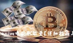 如何在Tokenim中获取能量？
