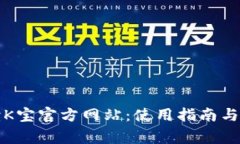 全面解读K宝官方网站：使