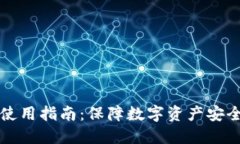 智付冷钱包使用指南：保