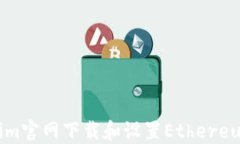 如何通过Tokenim官网下载和