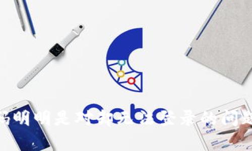 解决Tokenim密码明明是对却无法登录的问题分析与应对策略