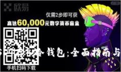 如何将USDT存入冷钱包：全