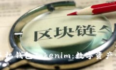 深入了解手机钱包Tokenim：