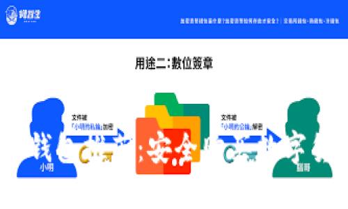 2023年最佳冷钱包推荐：安全购买数字货币的理想选择