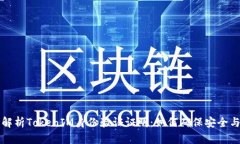 深度解析TokenIM身份验证证