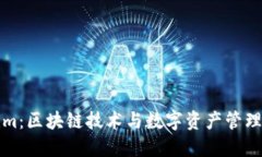 Tokenim：区块链技术与数字