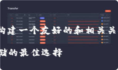 在这里，我将为“lmTCKen冷钱包”构建一个友好的和相关关键词，并详细写出文章内容和问题。

lmTCKen冷钱包：数字资产安全存储的最佳选择
