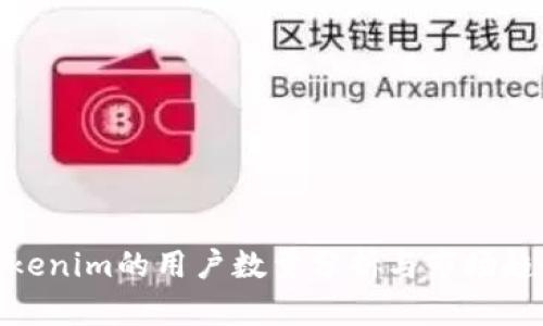 Tokenim的用户数量分析与市场趋势