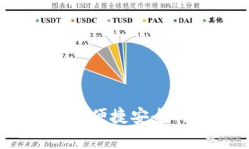官方数字钱包：开启便捷安全的数字支付新时代