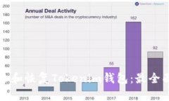 如何备份和恢复Tokenim钱包